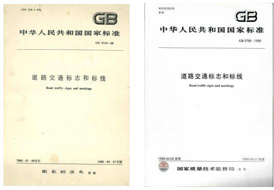 道路交通標(biāo)志和標(biāo)線 道路交通標(biāo)志和標(biāo)線